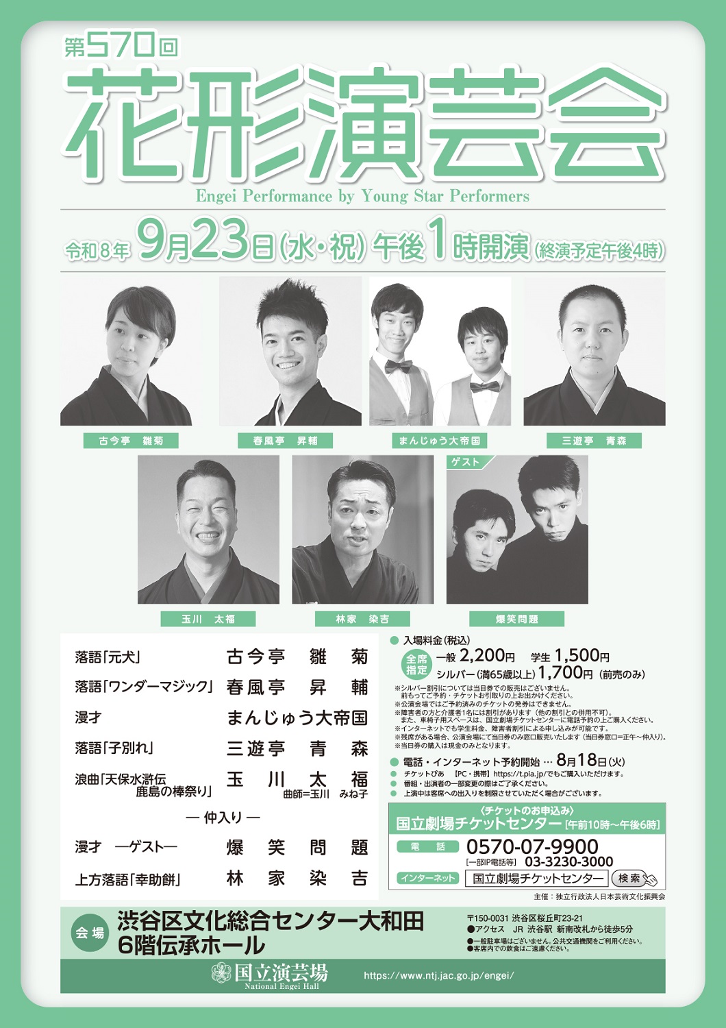 9月花形演芸会チラシ