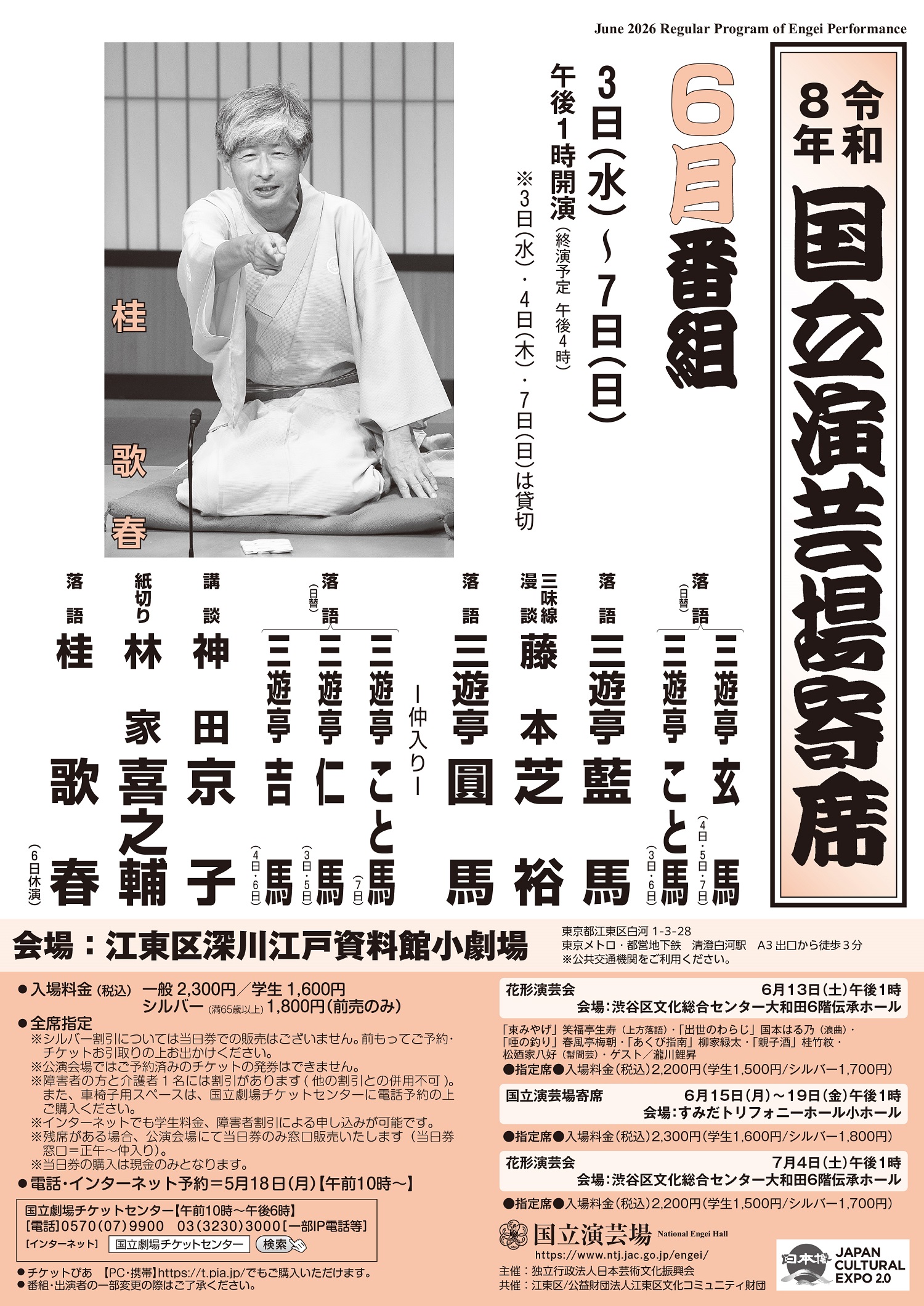 ６月前半国立演芸場チラシ