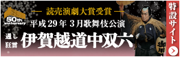 国立劇場開場50周年記念3月歌舞伎公演特設サイト