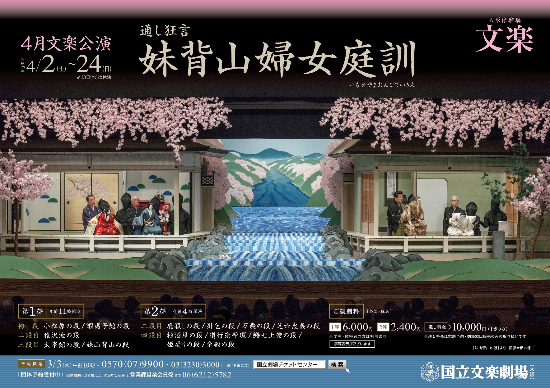 文楽応援団