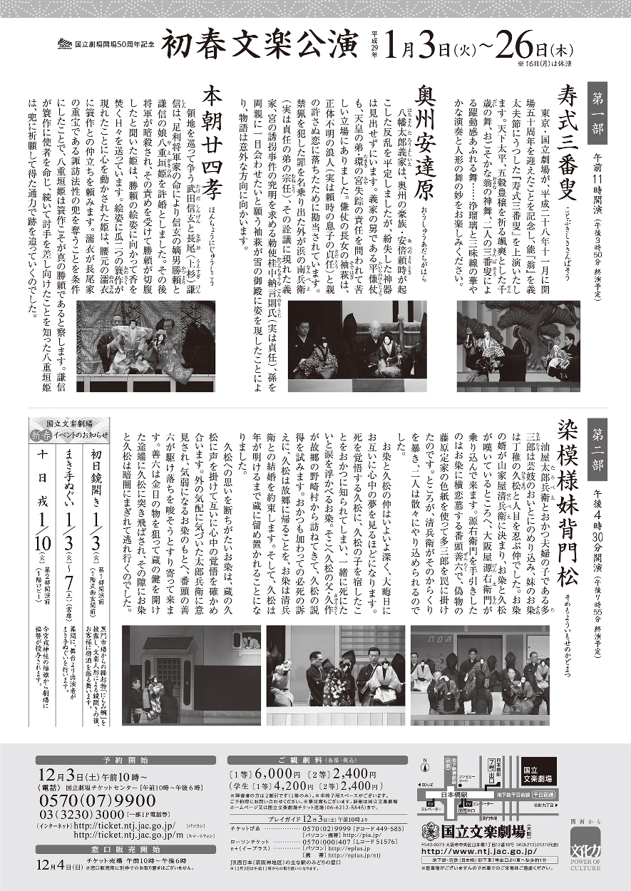 http://www.ntj.jac.go.jp/assets/images/bunraku/gazou/H2901bunraku_arasuji.jpg