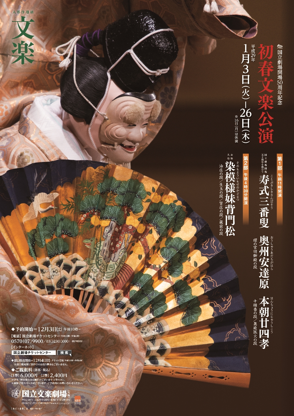 http://www.ntj.jac.go.jp/assets/images/bunraku/gazou/H2901bunraku_poster.jpg