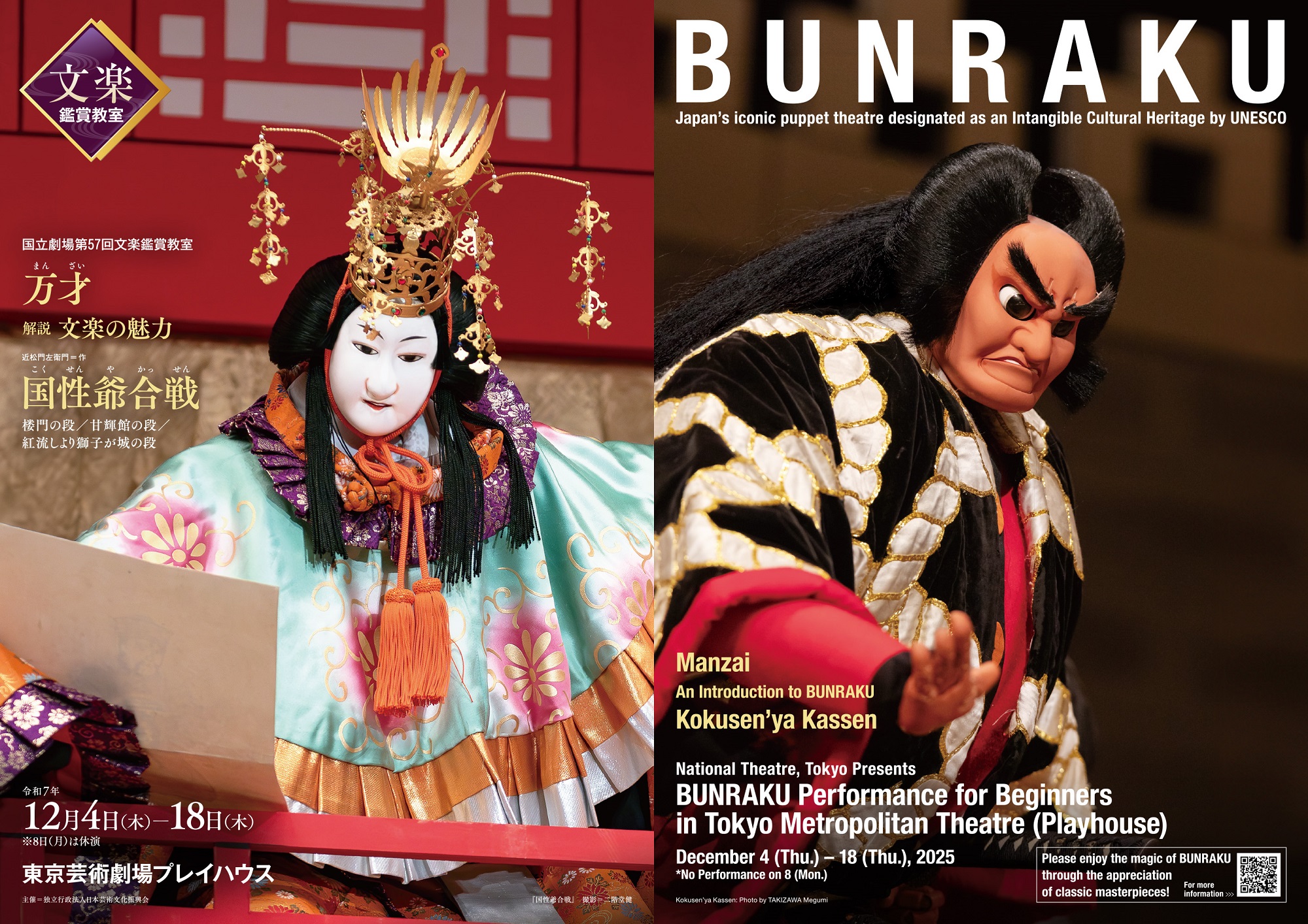 12月文楽鑑賞教室公演情報ページURL