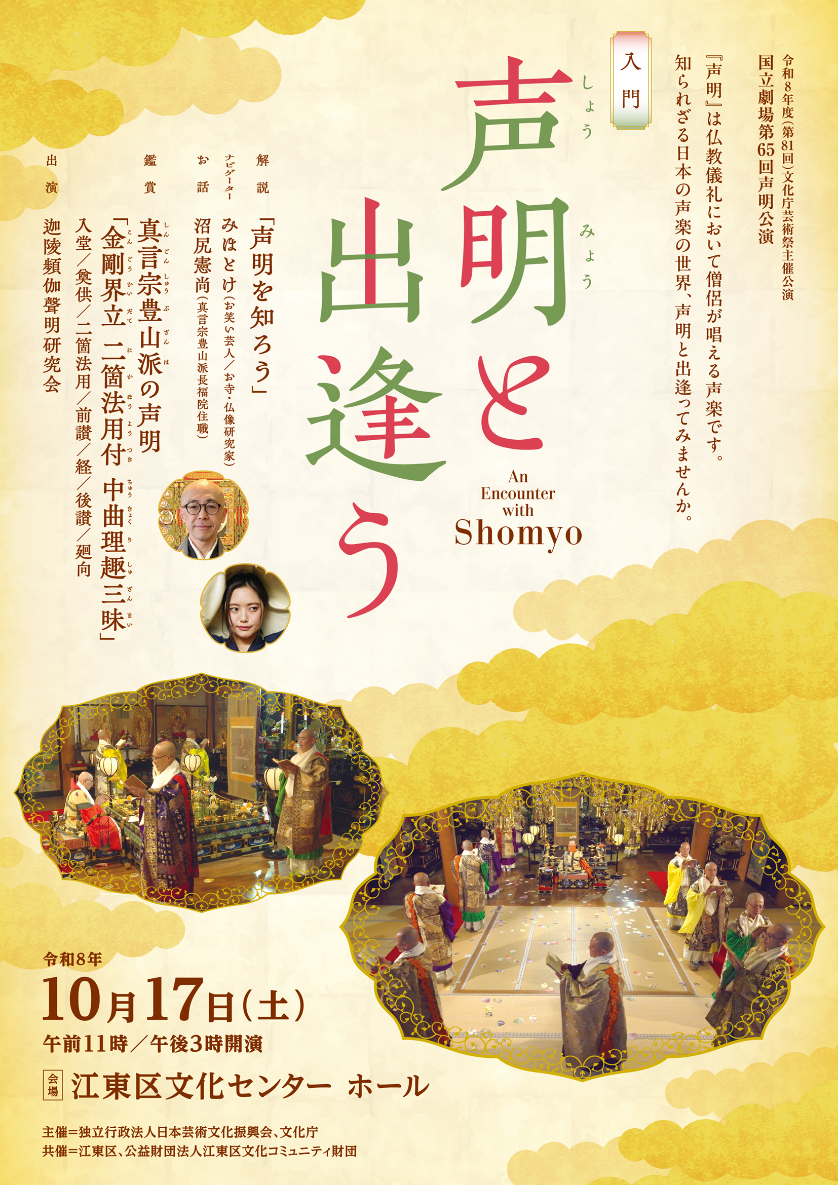10月声明公演ちらし