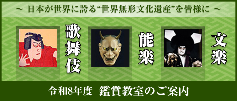 鑑賞教室のご案内