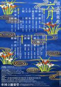 国立能楽堂6月番組チラシ