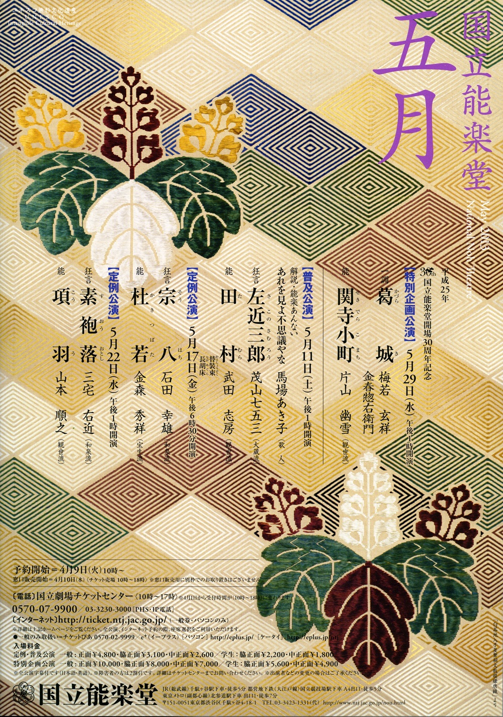 国立能楽堂5月番組チラシ
