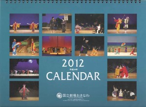 2012年カレンダー(沖縄)