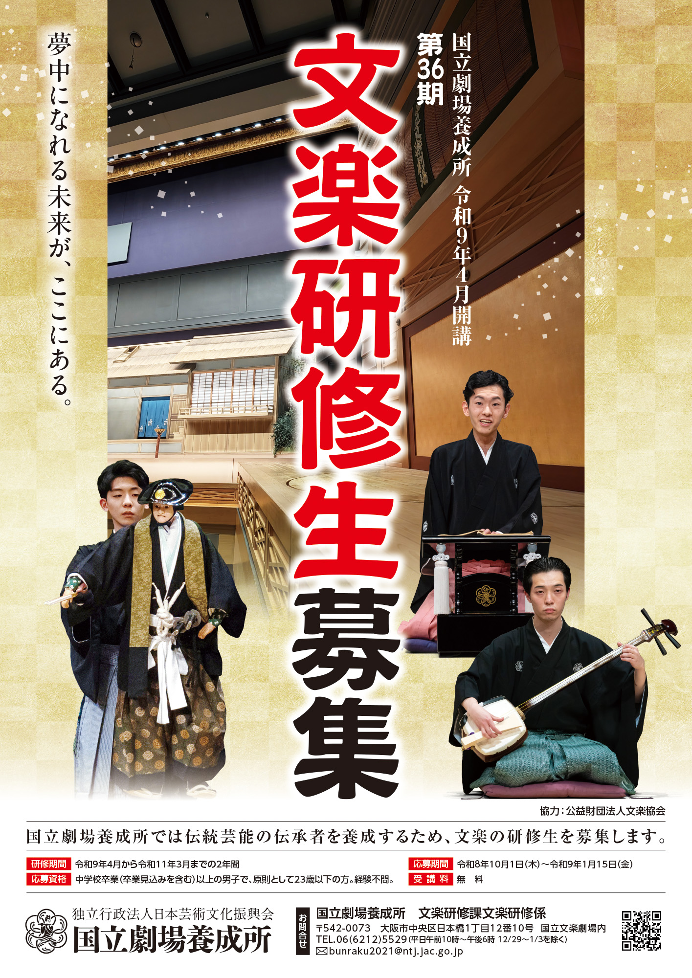 文楽研修生募集ポスター