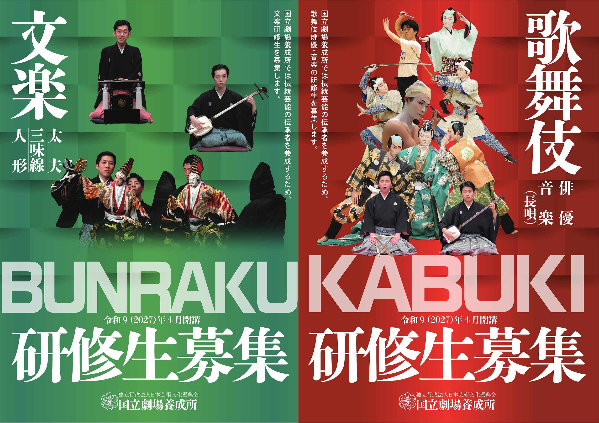 令和9年4月開講研修生募集ポスター