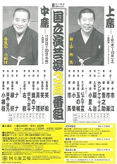 国立演芸場３月定席チラシ