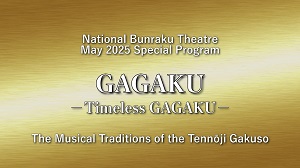 Digest Video Thumbnail of Gagaku Performance