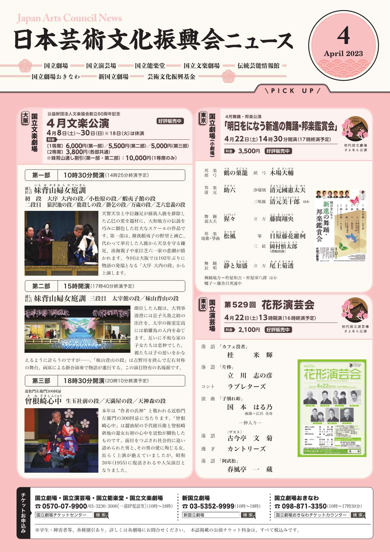 4月号表紙