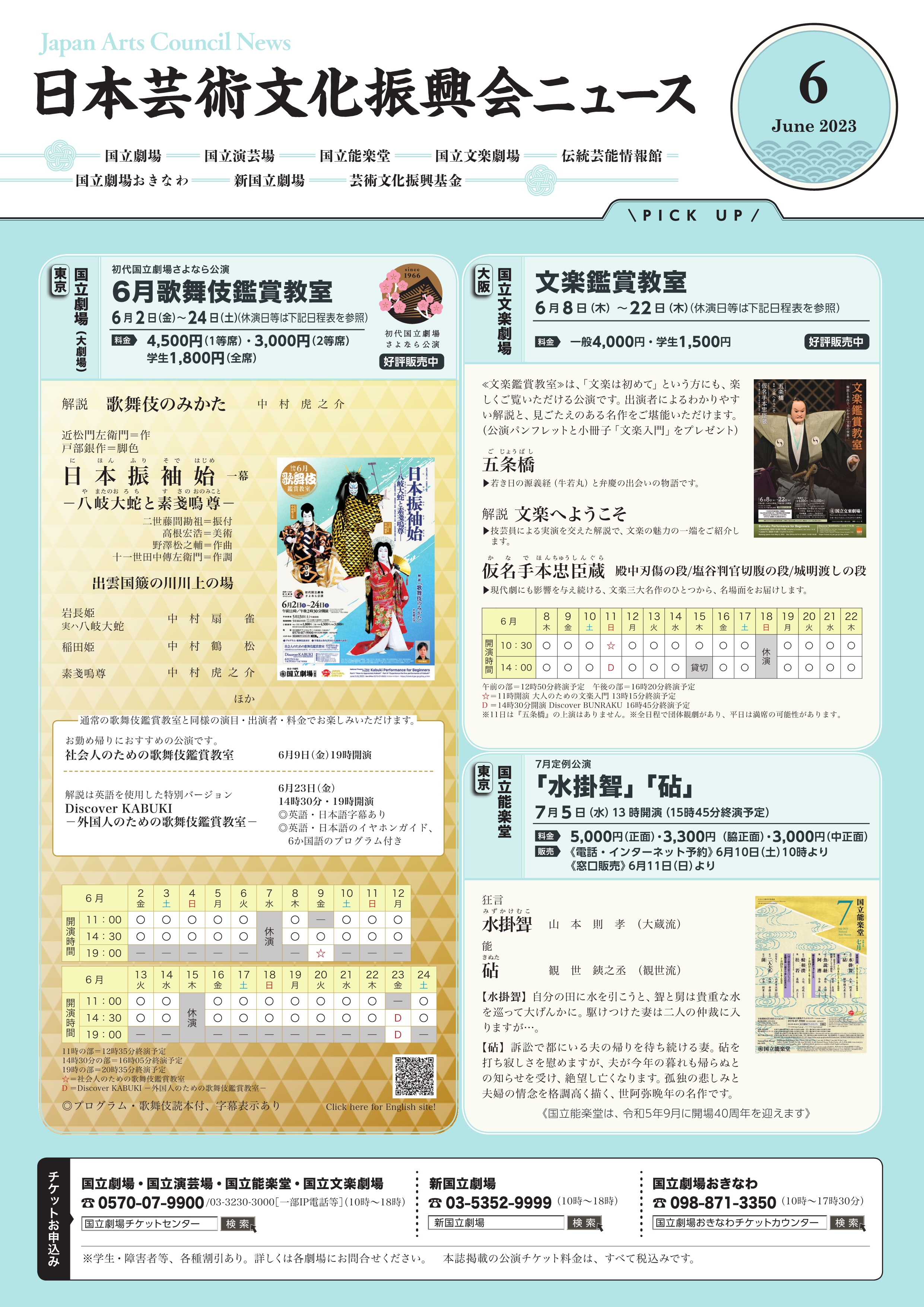 6月号表紙