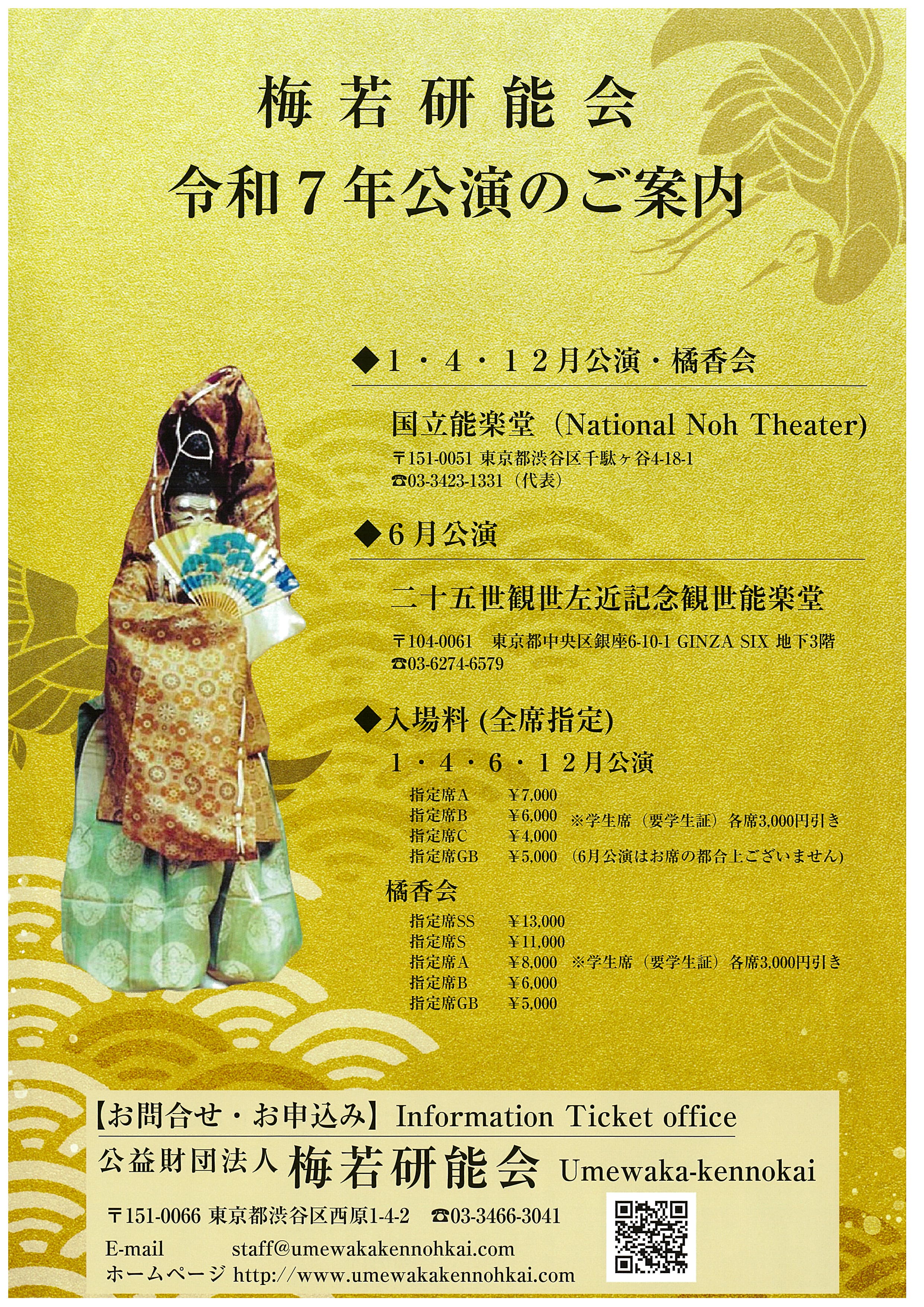 ７月南座特別公演 栗塚旭主演「用心棒」　パンフレット 梅若研能会 十二月公演 | 独立行政法人 日本芸術文化振興会