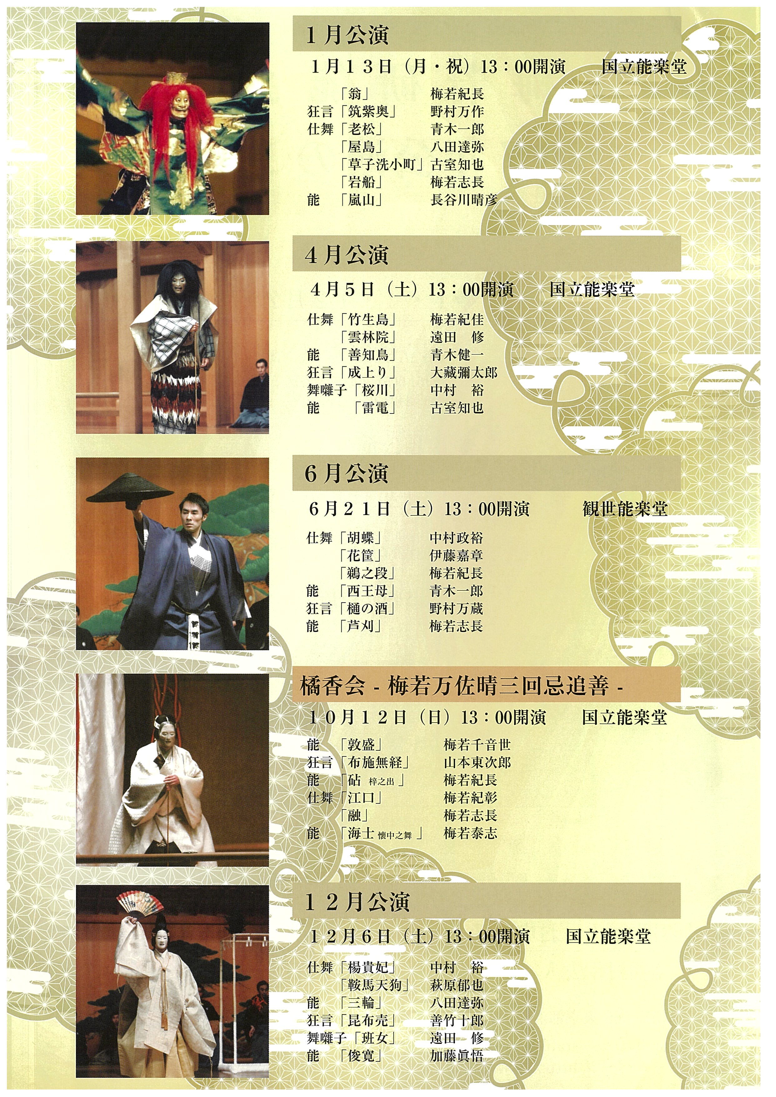 梅若研能会 十二月公演 | 独立行政法人 日本芸術文化振興会