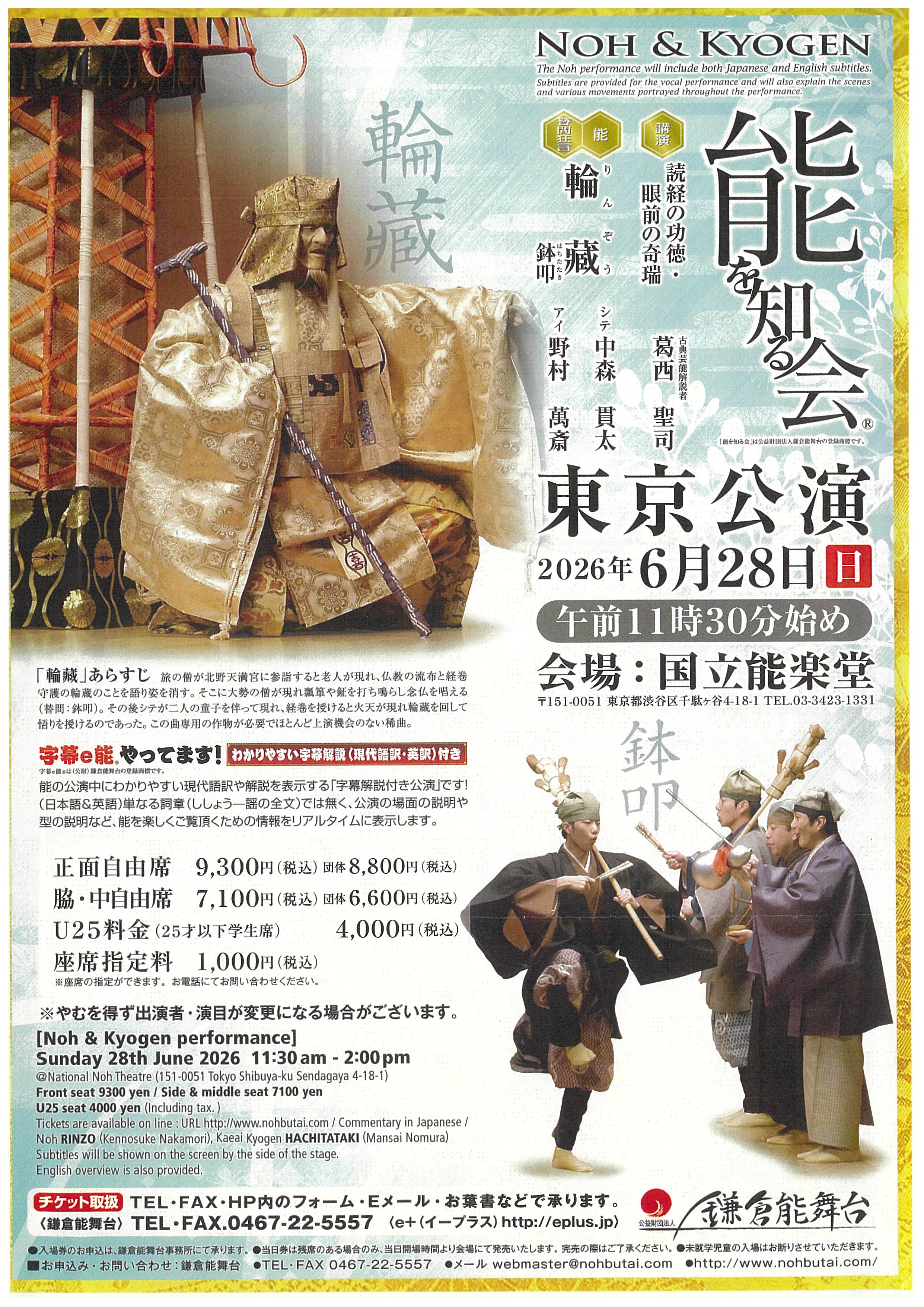 能を知る会 東京公演 | 独立行政法人 日本芸術文化振興会