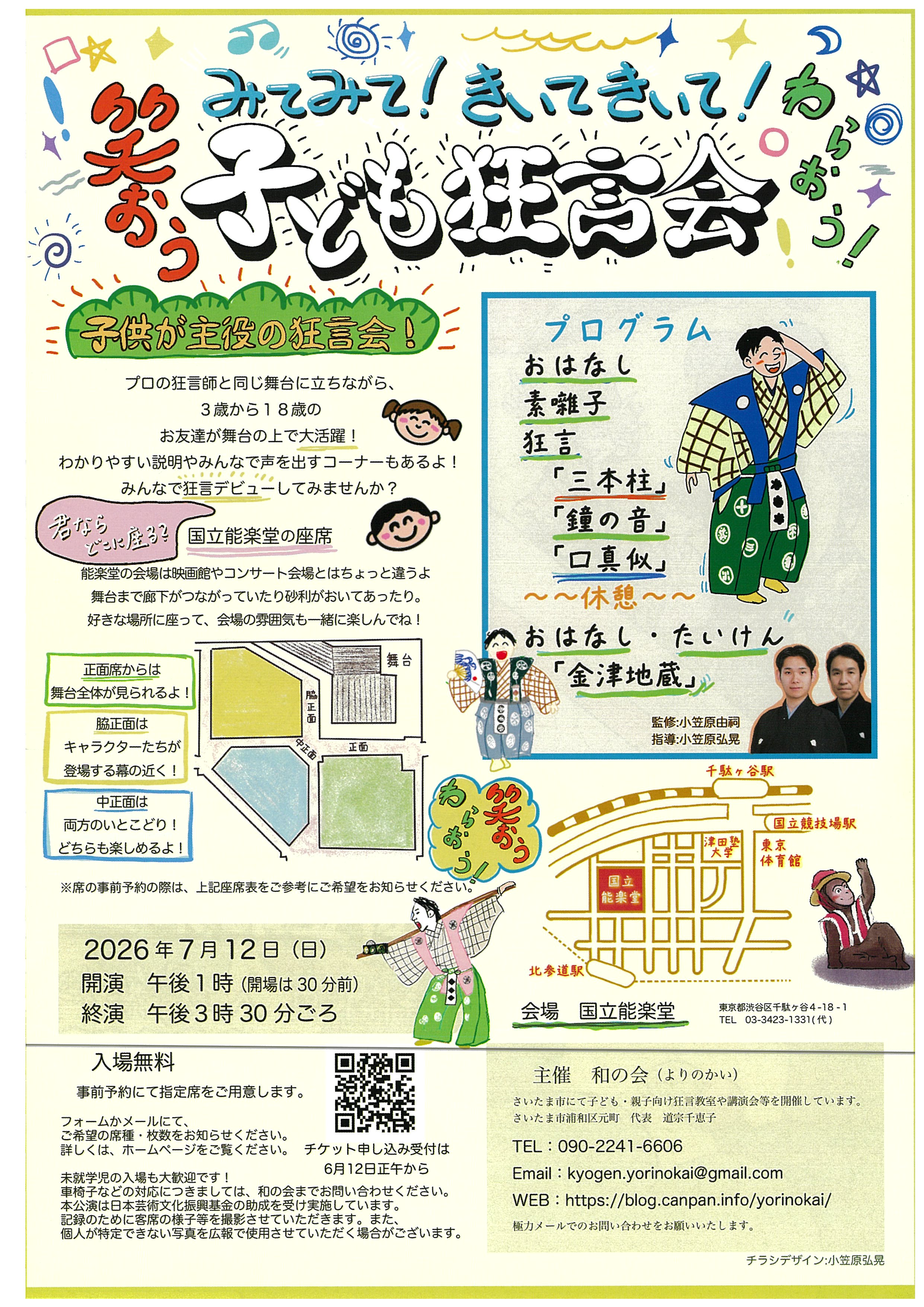 みてみて！きいてきいて！笑おう！子ども狂言会 | 独立行政法人 日本