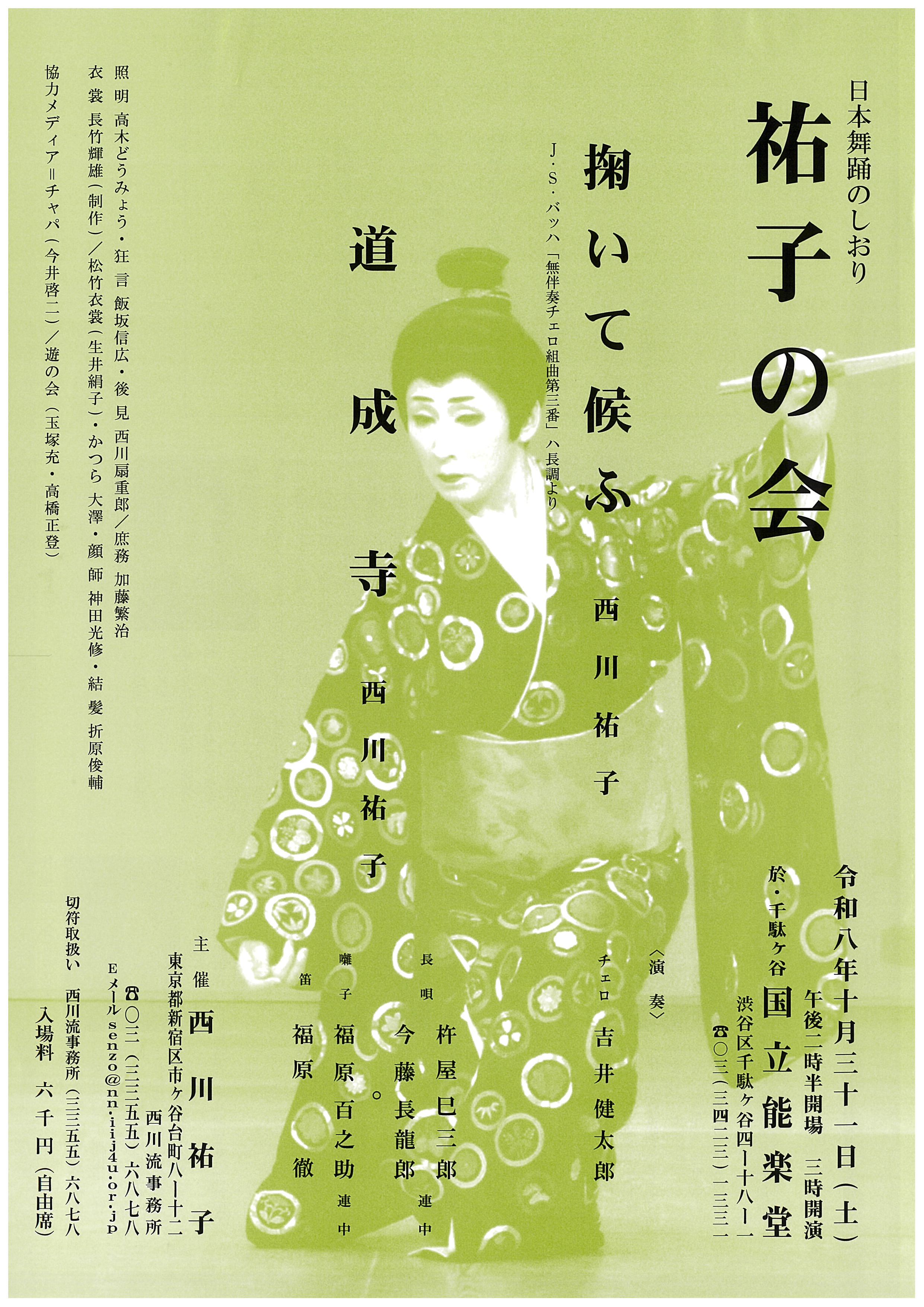 日本舞踊のしおり 祐子の会 | 独立行政法人 日本芸術文化振興会