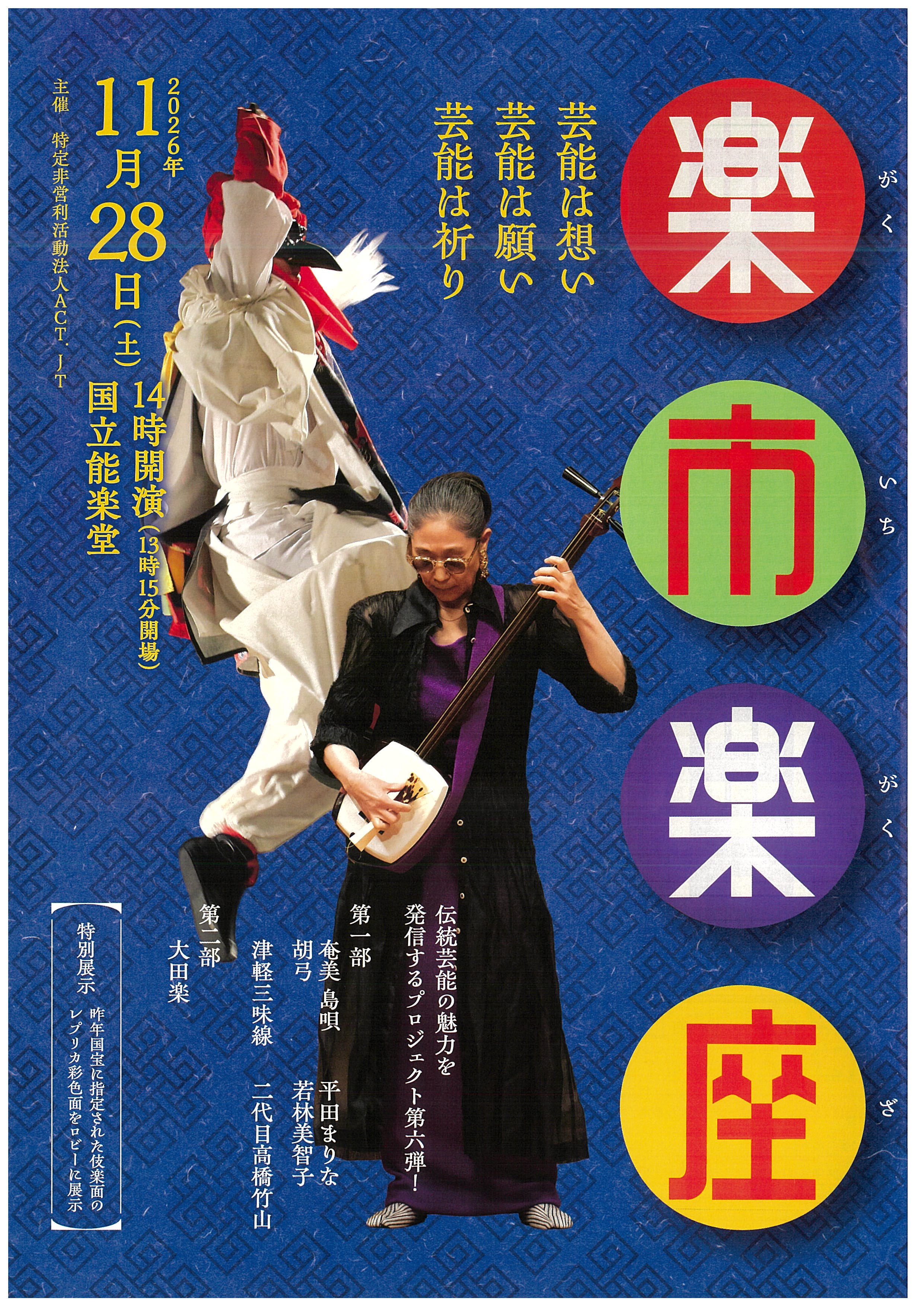 @楽市楽座 楽市楽座 | 独立行政法人 日本芸術文化振興会