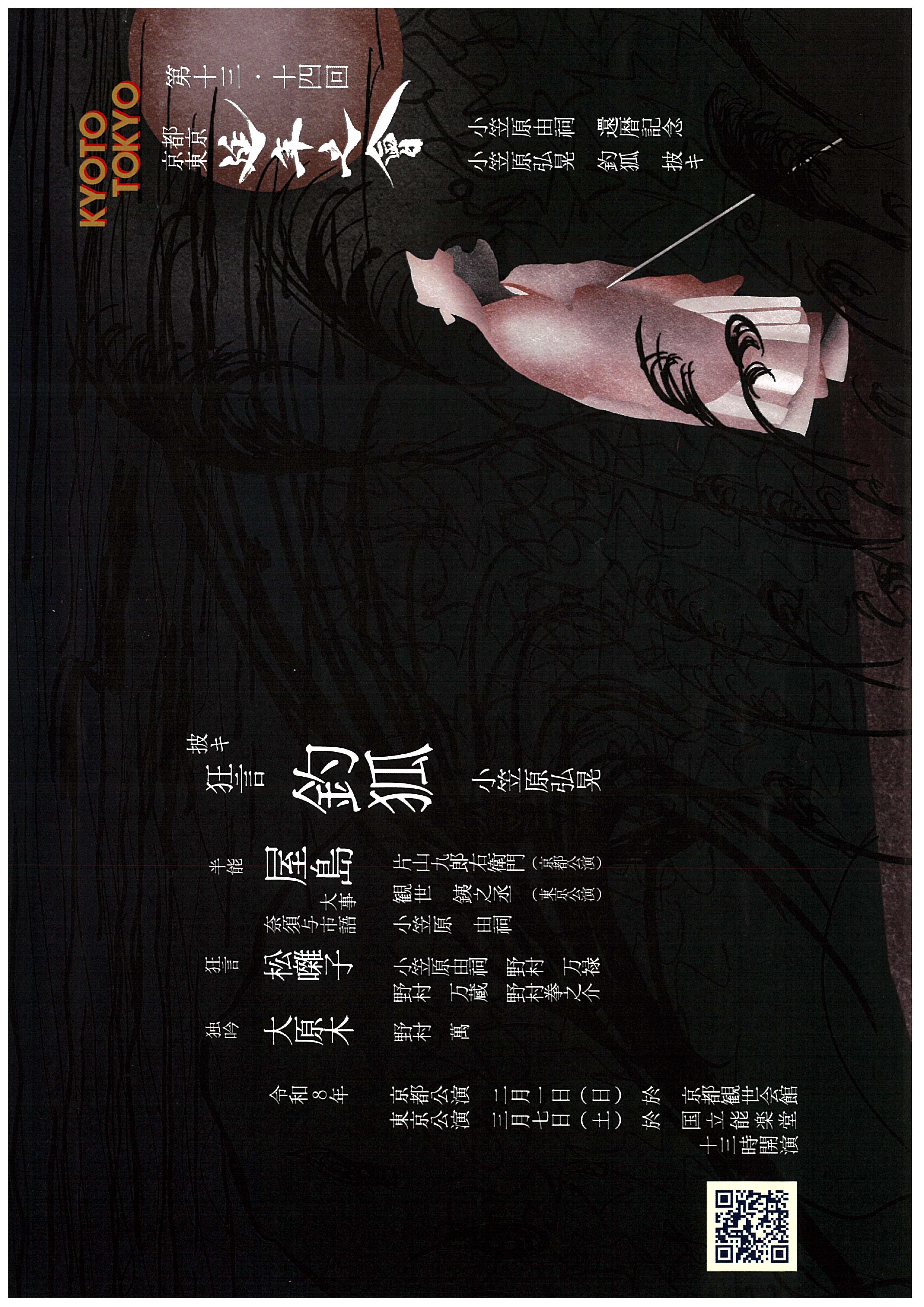 延年之會 東京公演 | 独立行政法人 日本芸術文化振興会