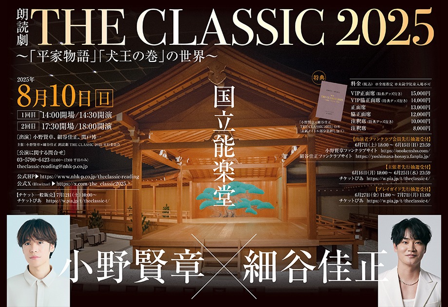 オープニング 大放出セール THE 朗読劇 小野賢章×細谷佳正 CLASSIC ～「平家物語」「犬 2025 その他