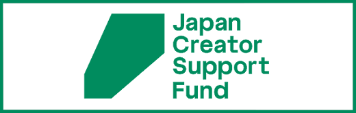 クリエイター支援基金（Japan Creator Support Fund）