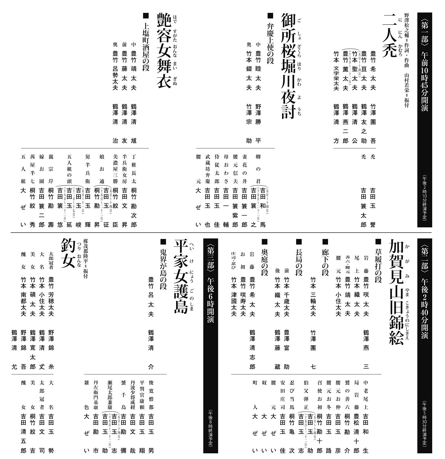 文楽 2月東京公演『加賀見山旧錦絵』草履打の段、廊下の段、長局の段 