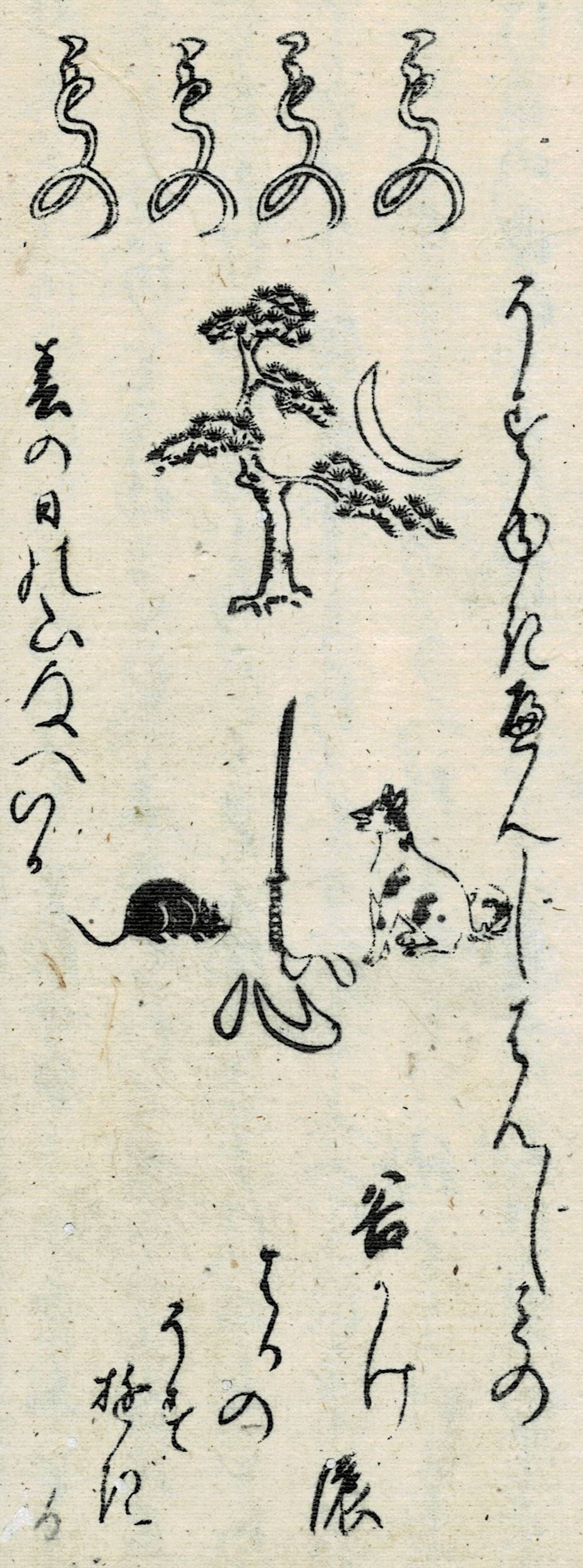 小説『新薄雪物語』（筆者蔵）より