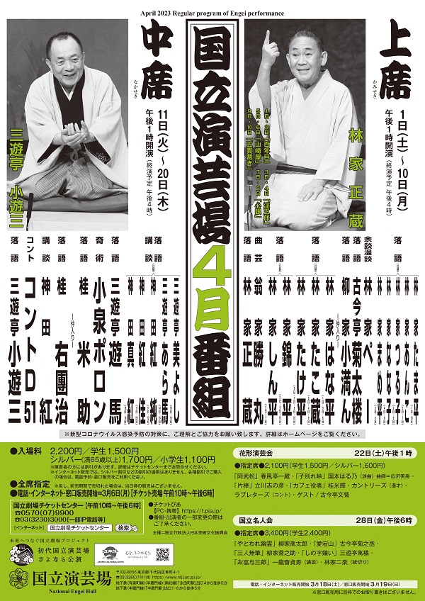 定席チラシ