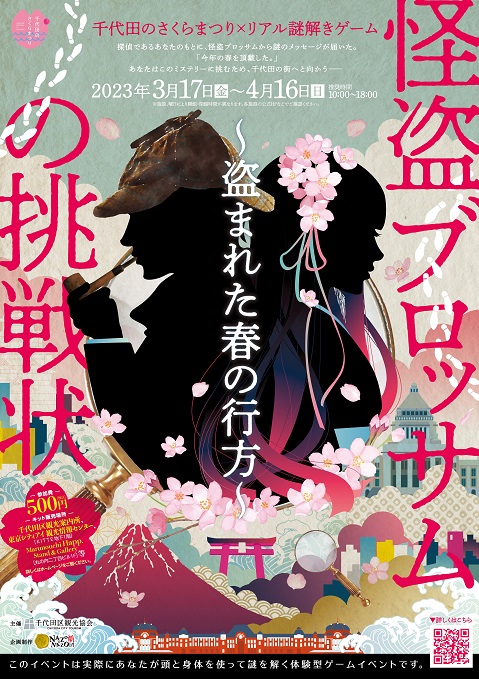 謎解き