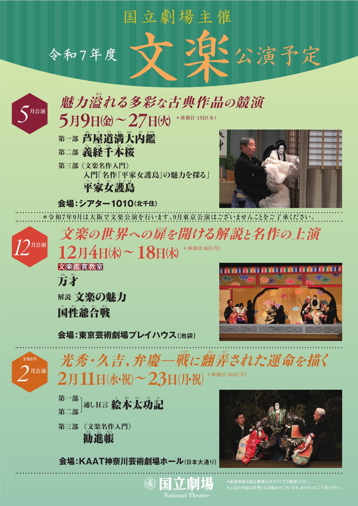 公演予定】令和7年度の国立劇場主催公演 | 独立行政法人 日本芸術文化 