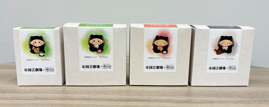 くろごちゃんティーバッグ4種類