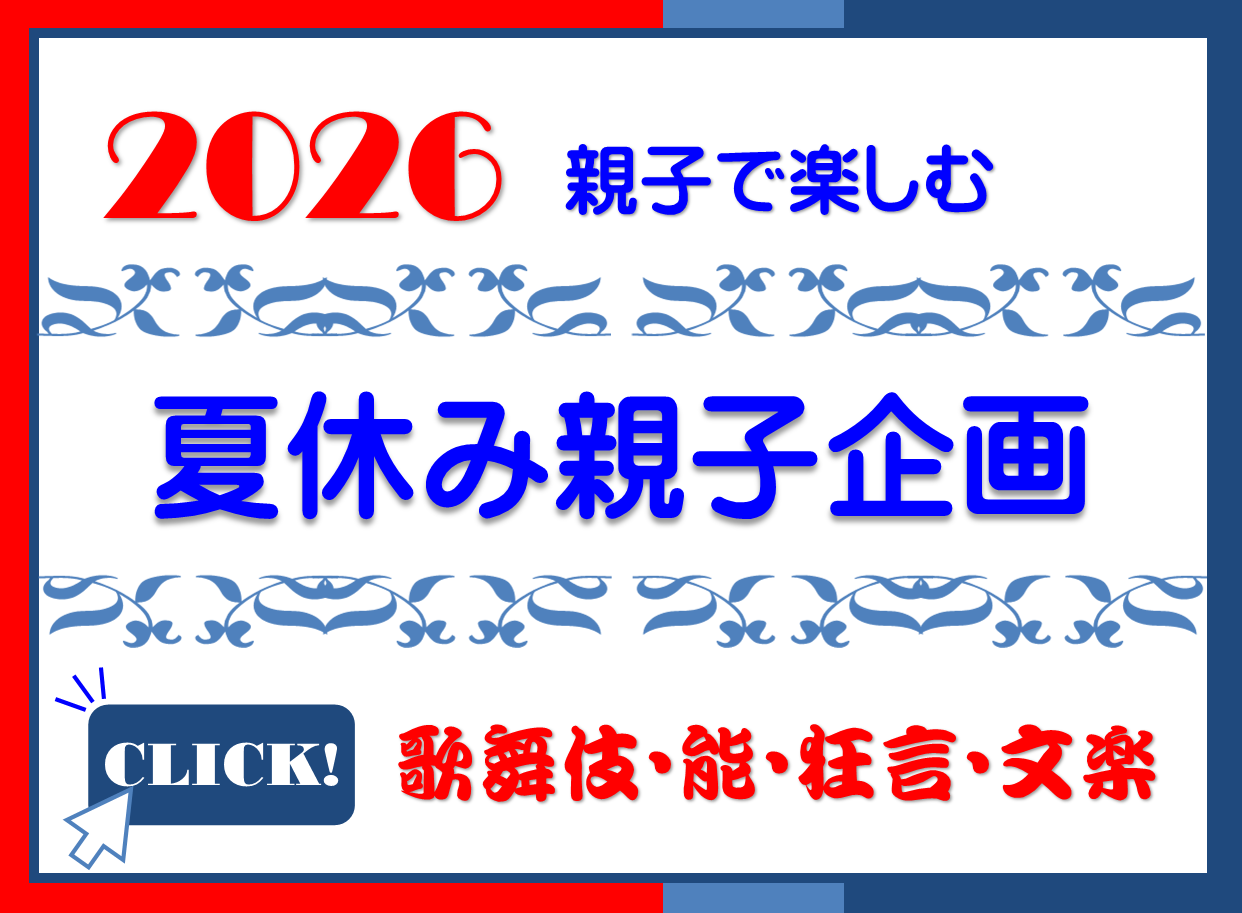 親子で楽しむ　夏休み親子企画
