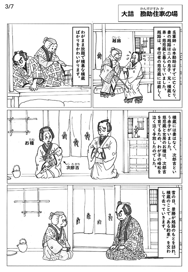 マンガでわかる『本朝廿四孝』―筍掘り― 3/7ページ