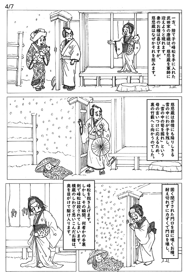 マンガでわかる『本朝廿四孝』―筍掘り― 4/7ページ
