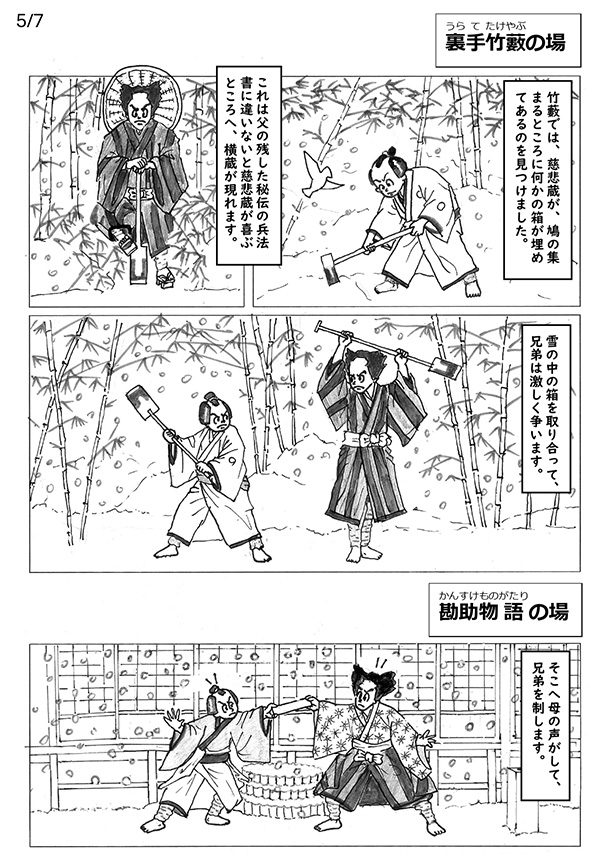 マンガでわかる『本朝廿四孝』―筍掘り― 5/7ページ