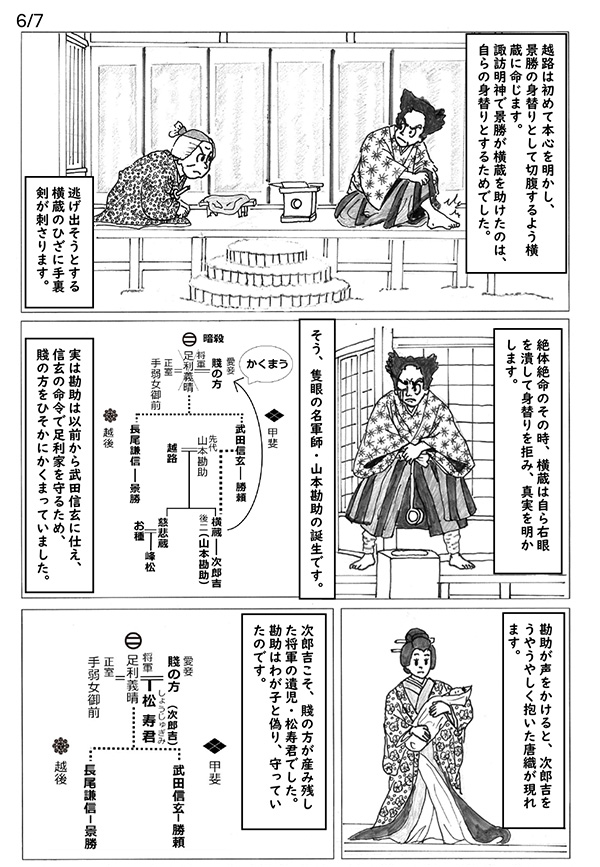 マンガでわかる『本朝廿四孝』―筍掘り― 6/7ページ