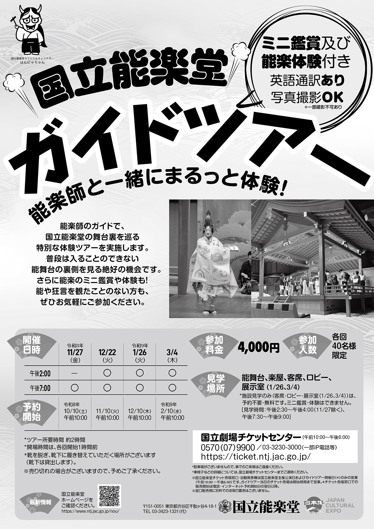 国立能楽堂ガイドツアーチラシ
