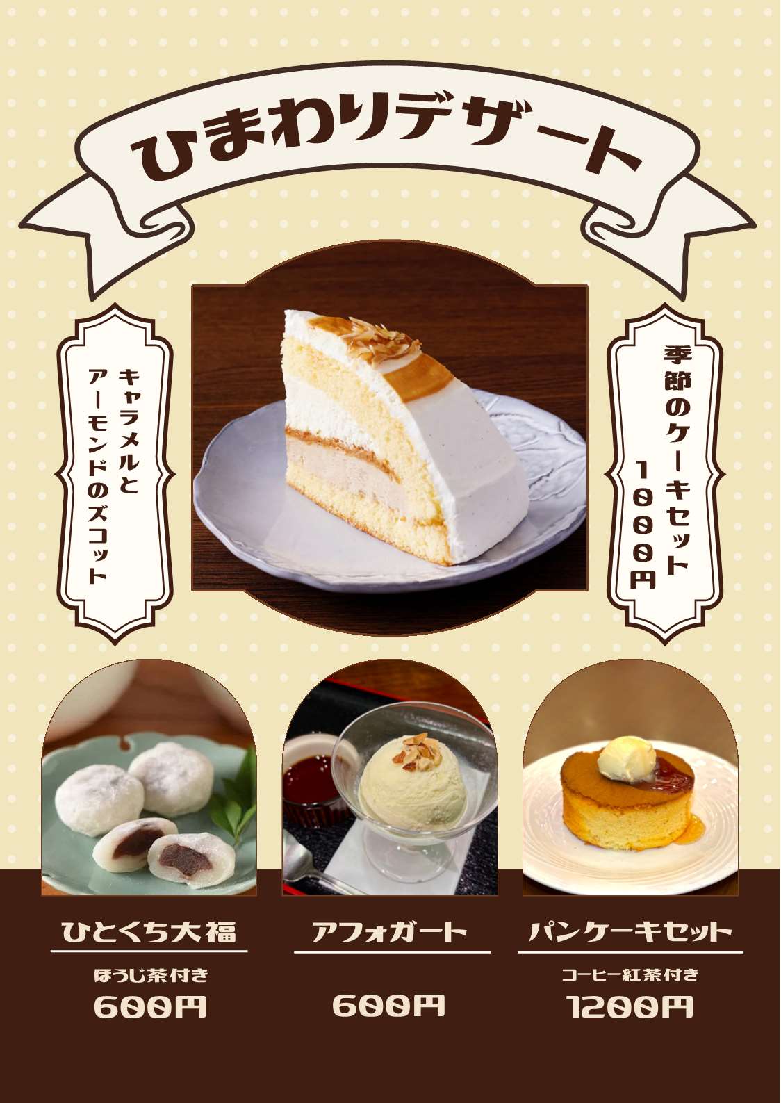 デザートメニュー