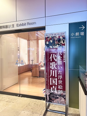 三代歌川国貞展入口写真