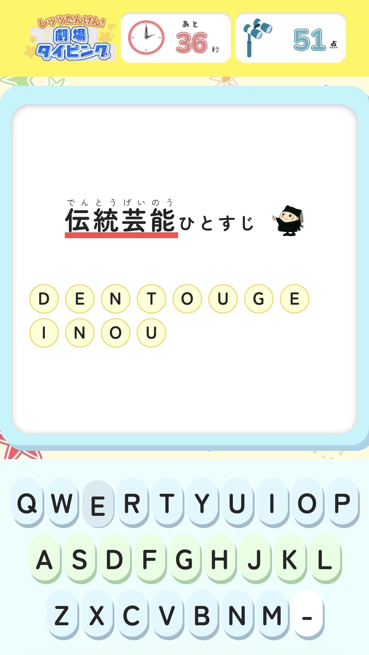 「レッツたんけん！劇場タイピング」ゲーム中の画面