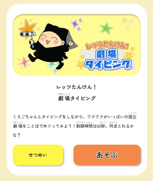 「レッツたんけん！劇場タイピング」画像