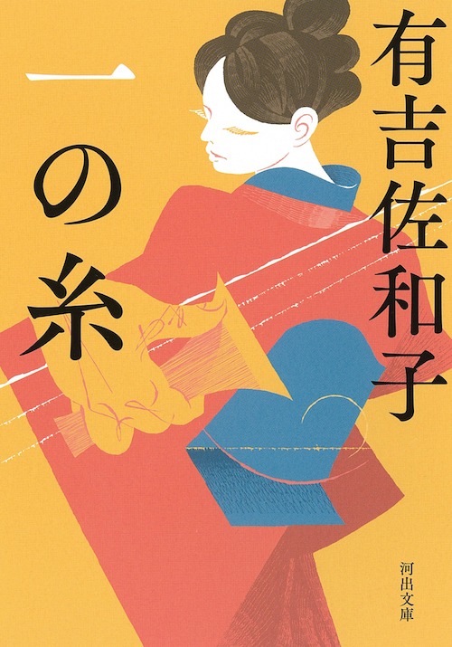 一の糸の書影