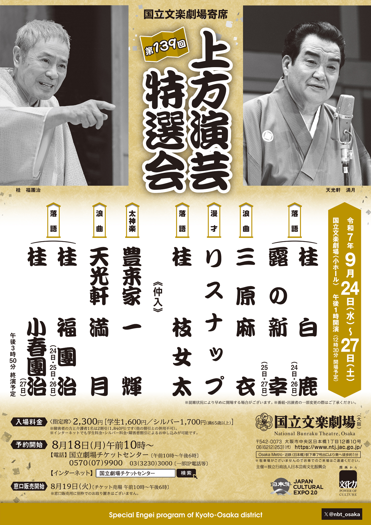 【信】国立劇場芸能調査室編 上演資料集 まとめ 1967年/1968年 47048-738-