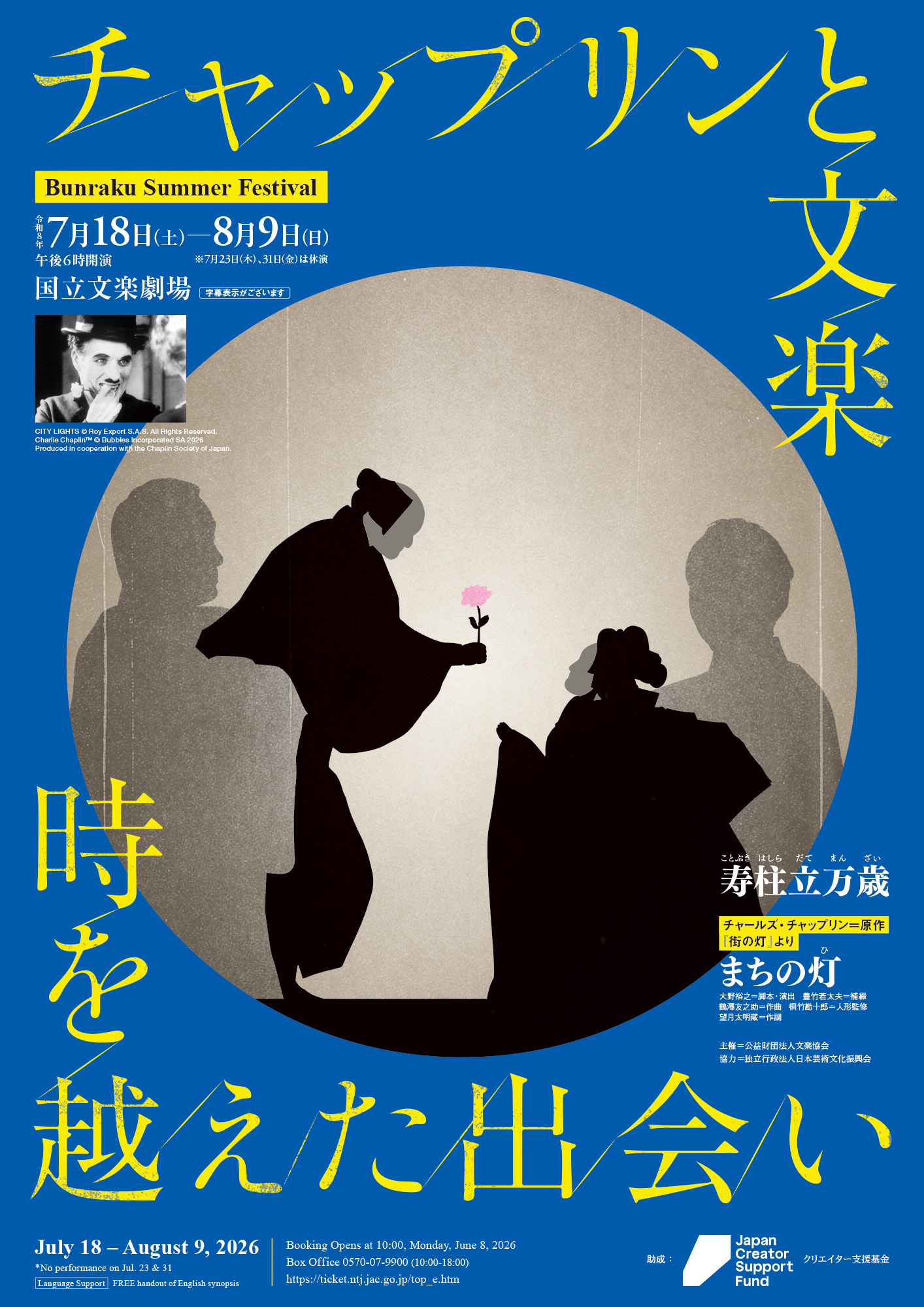 Bunraku Summer Festival | 独立行政法人 日本芸術文化振興会