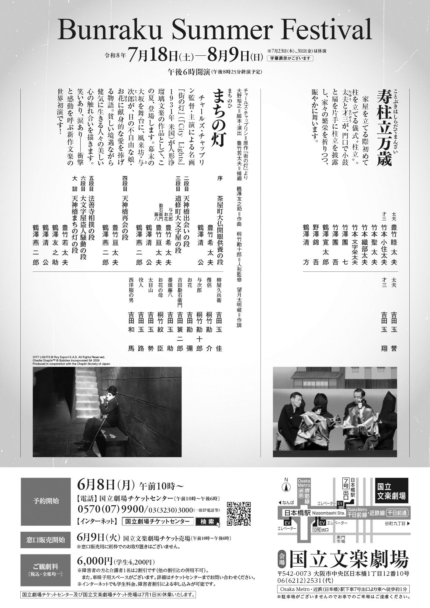 Bunraku Summer Festival | 独立行政法人 日本芸術文化振興会