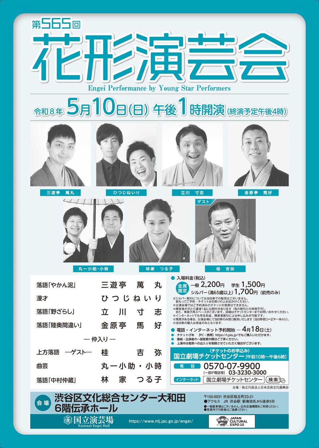 5月花形演芸会チラシ