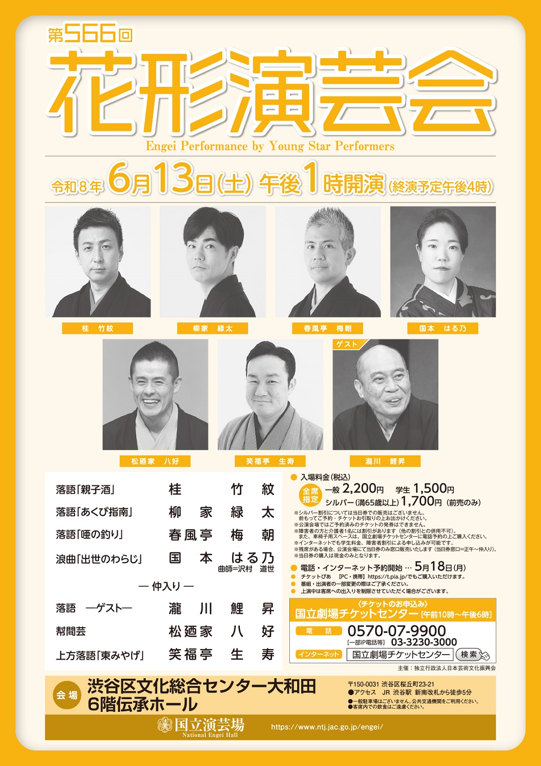 6月花形演芸会チラシ