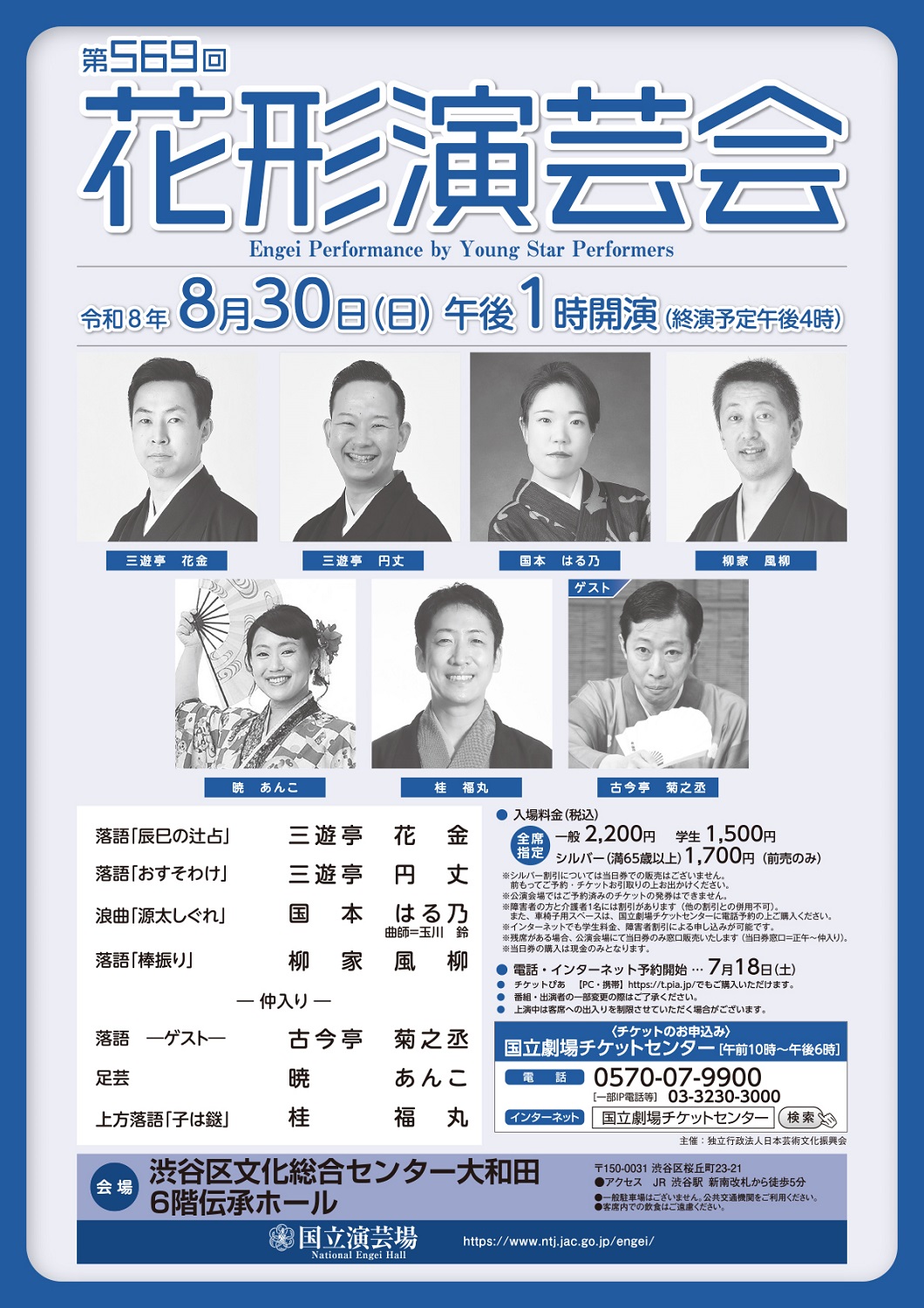 8月花形演芸会チラシ